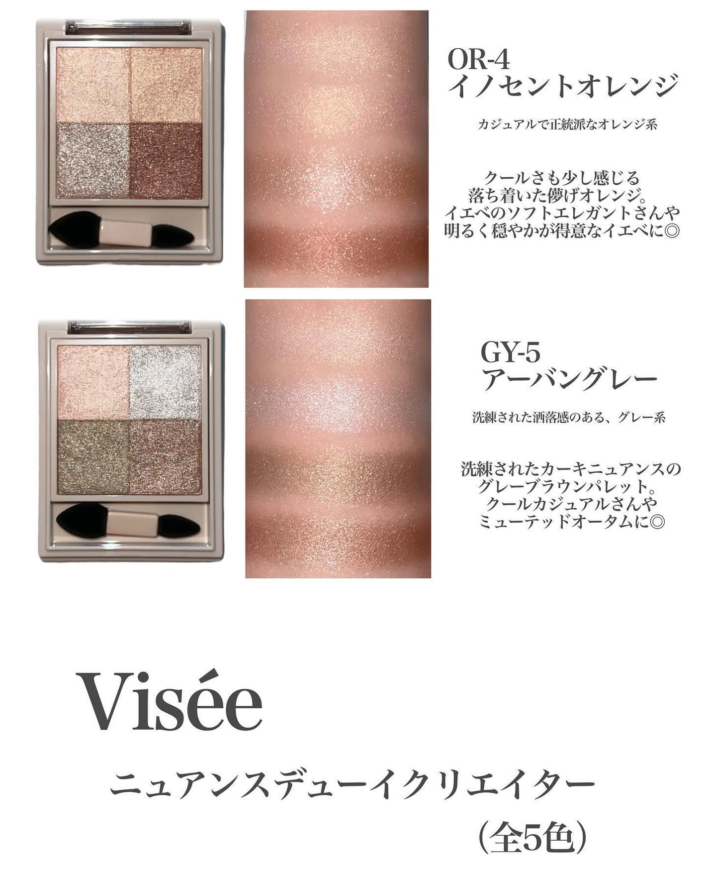 ニュアンス デューイ クリエイター/Visée/アイシャドウパレットを使ったクチコミ(4枚目)
