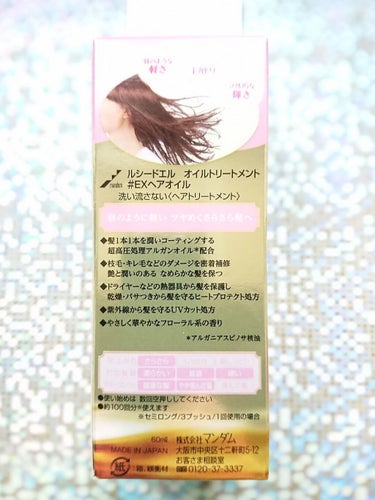 オイルトリートメント #EXヘアオイル/ルシードエル/ヘアオイルを使ったクチコミ（2枚目）