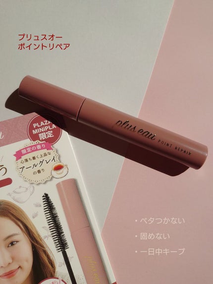 ポイントリペア/plus eau/ヘアジェルを使ったクチコミ(1枚目)