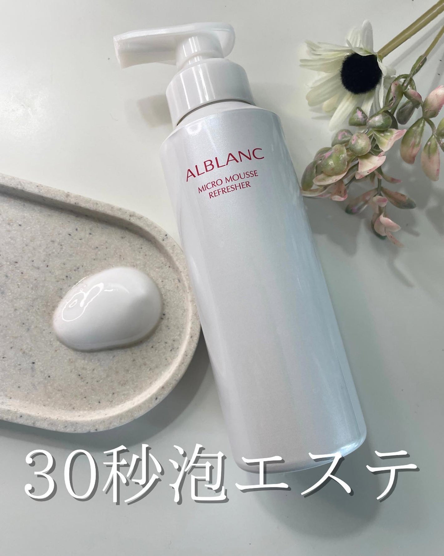 マイクロムース リフレッシャー/ALBLANC/泡洗顔を使ったクチコミ(1枚目)