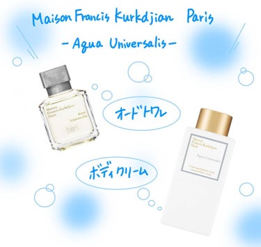 Maison Francis Kurkdjian Aqua Universalis ボディクリーム/メゾン フランシス クルジャン/ボディクリームを使ったクチコミ（1枚目）