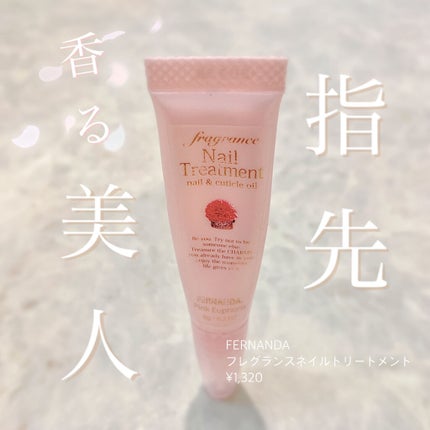 フレグランス ネイルトリートメント ピンクエウフォリア/フェルナンダ/ネイルオイル・トリートメントを使ったクチコミ(1枚目)