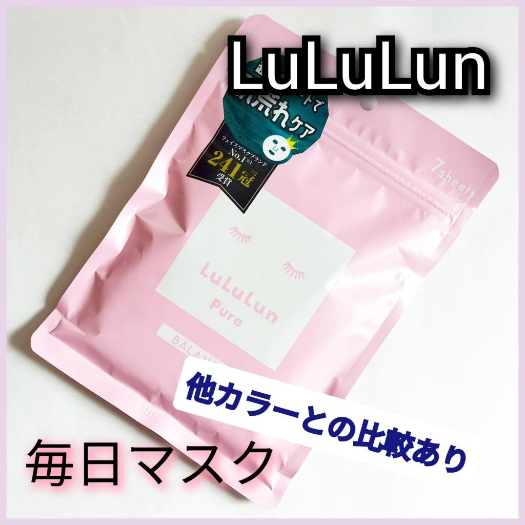 ルルルンピュア エブリーズ/ルルルン/シートマスク・パックを使ったクチコミ（1枚目）