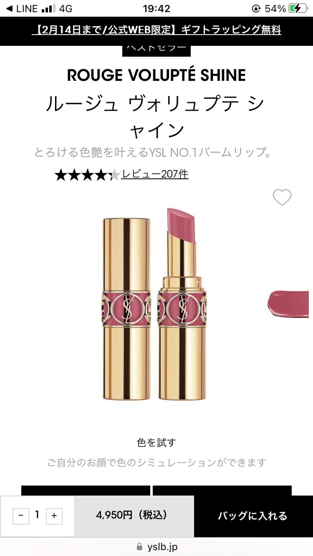 ルージュ ヴォリュプテ シャイン/YVES SAINT LAURENT BEAUTE/口紅を使ったクチコミ(3枚目)