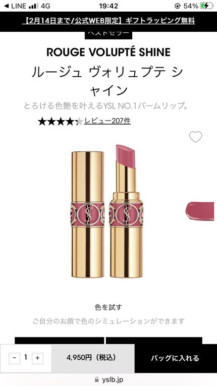 ルージュ ヴォリュプテ シャイン/YVES SAINT LAURENT BEAUTE/口紅を使ったクチコミ(3枚目)