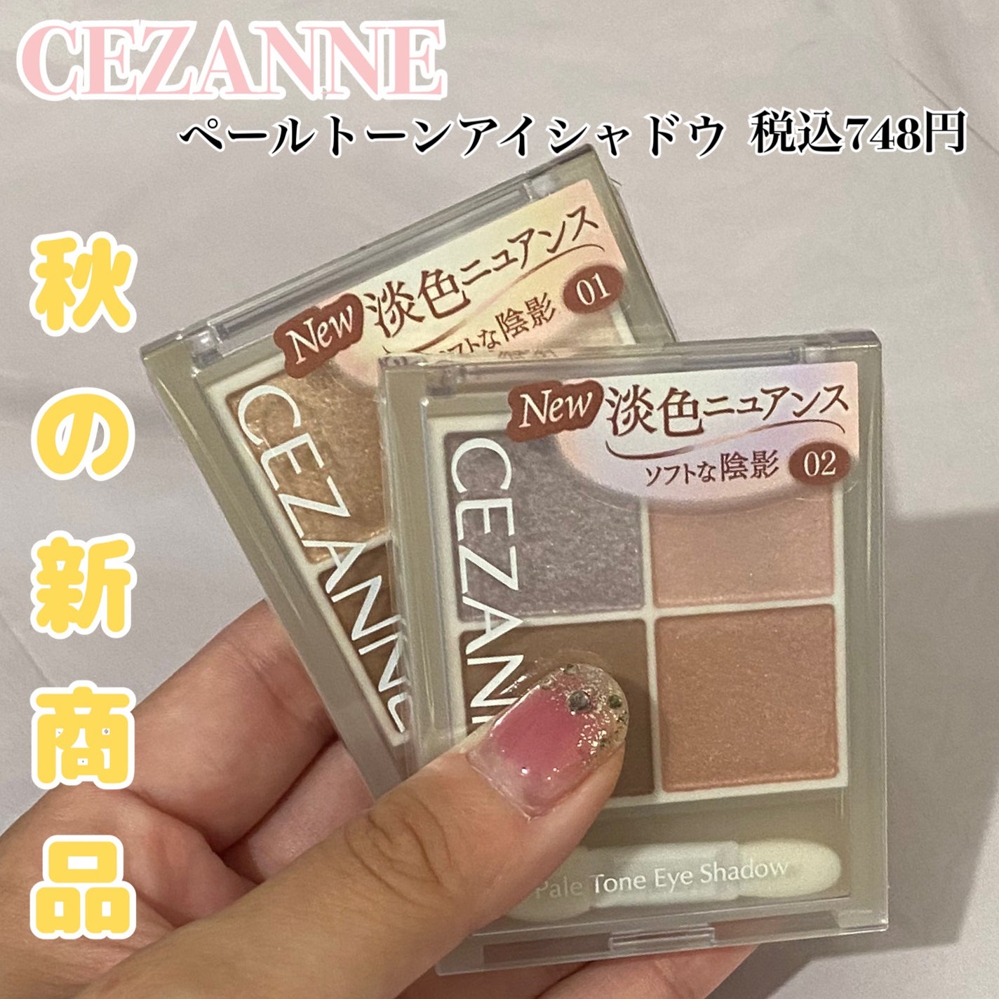 ペールトーンアイシャドウ/CEZANNE/アイシャドウを使ったクチコミ(1枚目)