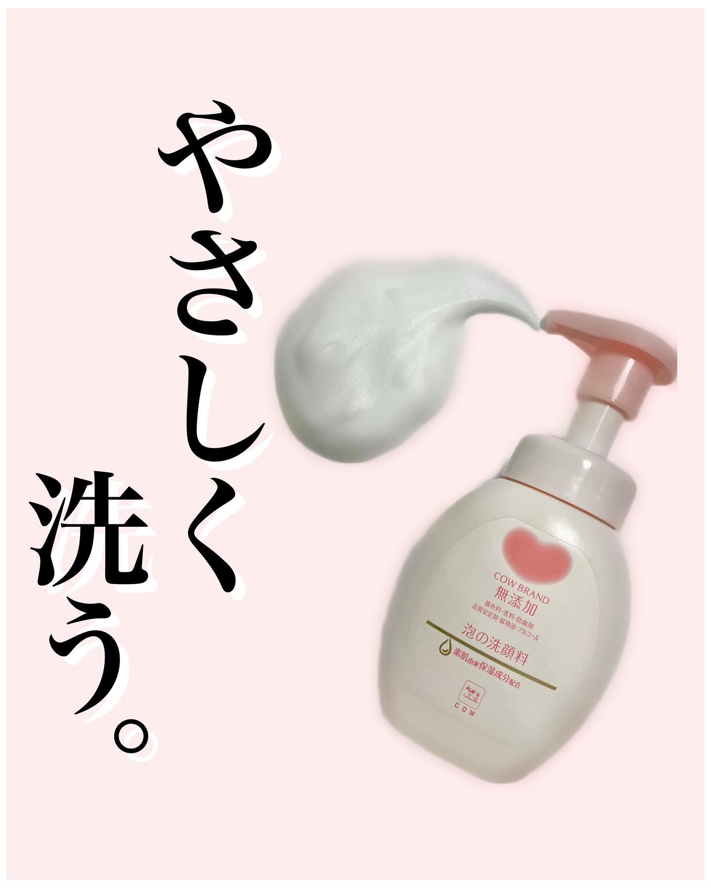 泡の洗顔料/カウブランド無添加/泡洗顔を使ったクチコミ（1枚目）