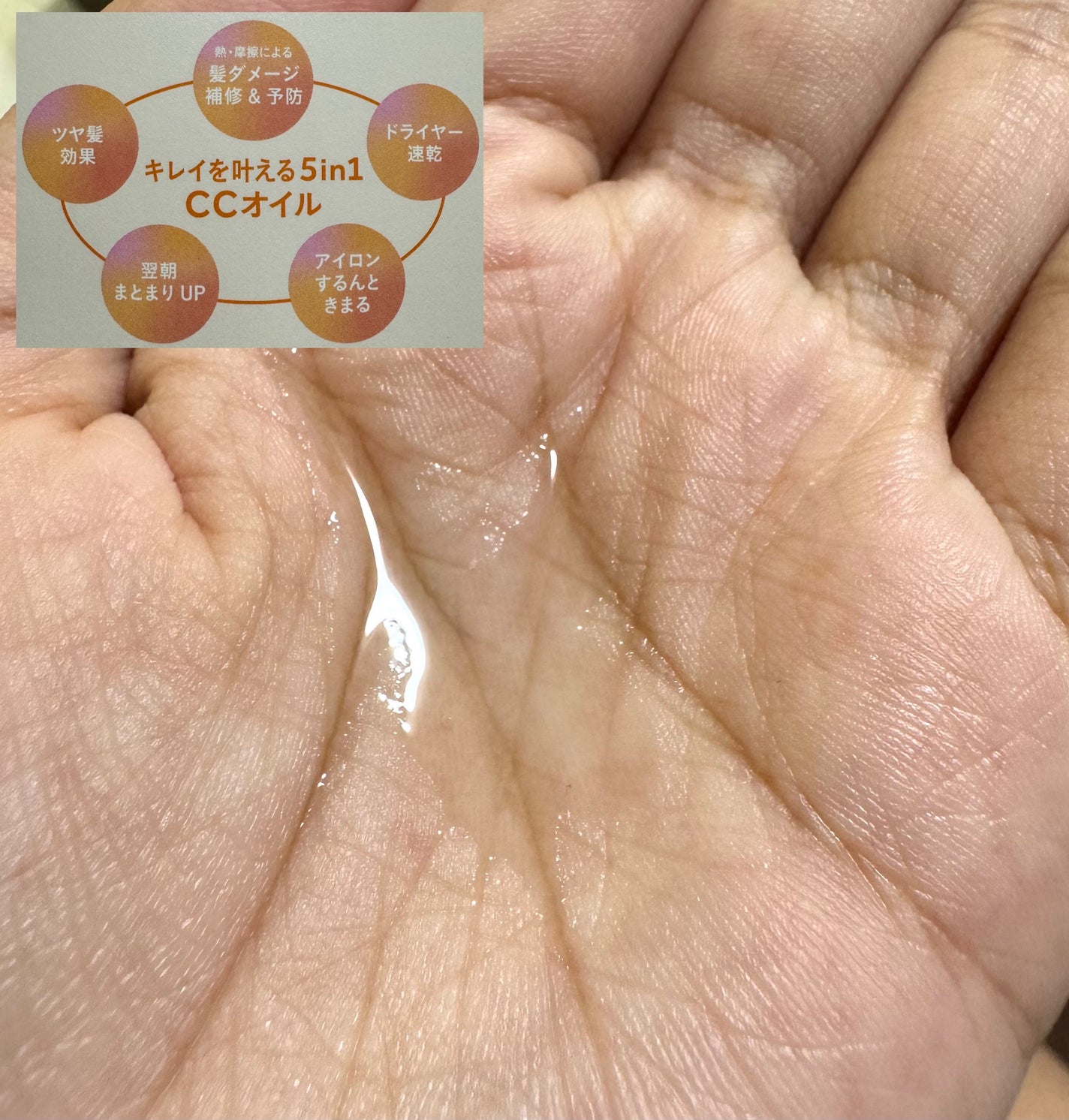 CCオイル/エッセンシャル/ヘアオイルを使ったクチコミ(2枚目)