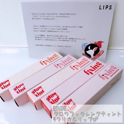 グロウ フィクシングティント/ETUDE/リップティントを使ったクチコミ(1枚目)