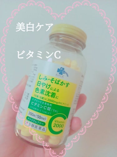 VitaminC2000（医薬品）/くらしリズム/その他を使ったクチコミ（1枚目）