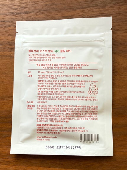 ポストアルファクーリングパッド/Cell Fusion C(セルフュージョンシー)/トナーパッドを使ったクチコミ(4枚目)