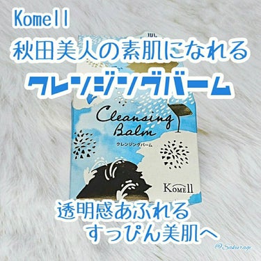 
🌾高清水 Komell🌾

クレンジングバーム


酒蔵発の発酵技術で、秋田美人のすっぴん美肌へ






こんにちは！ さくらぎ。です！

今回、高清水Komell様からクレンジングバームを頂いた