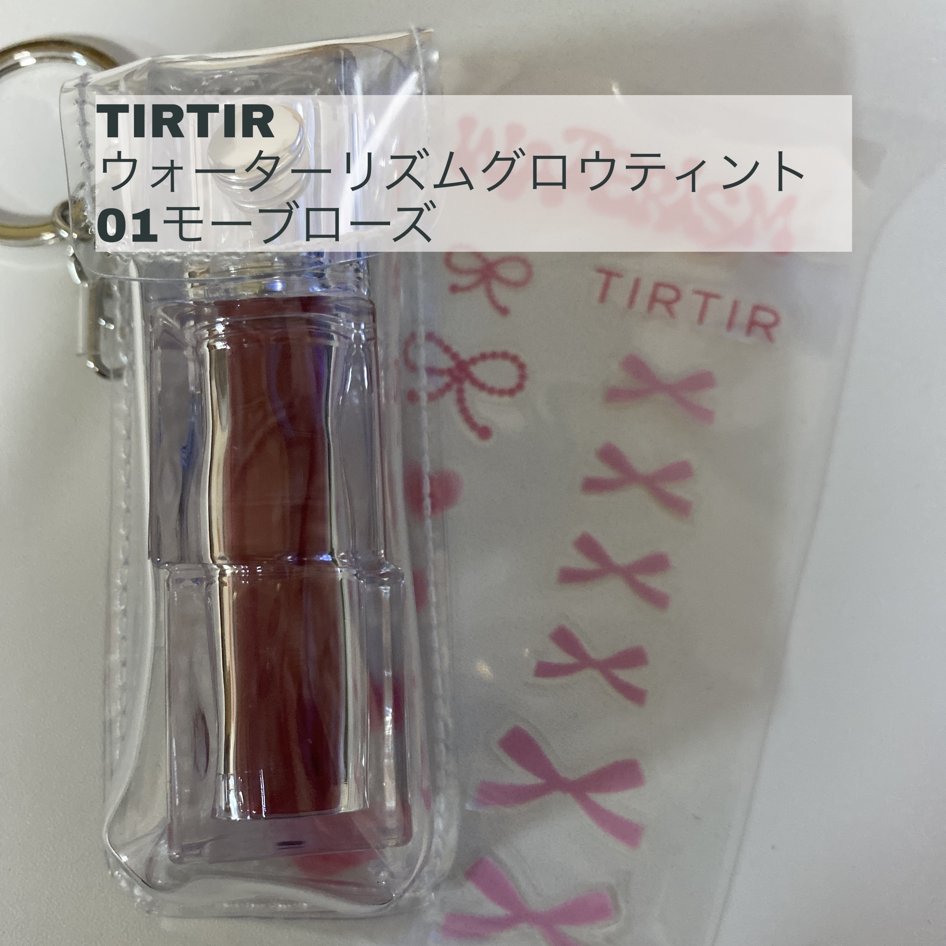 ウォーターリズムグロウティント/TIRTIR(ティルティル)/リップティントを使ったクチコミ（1枚目）