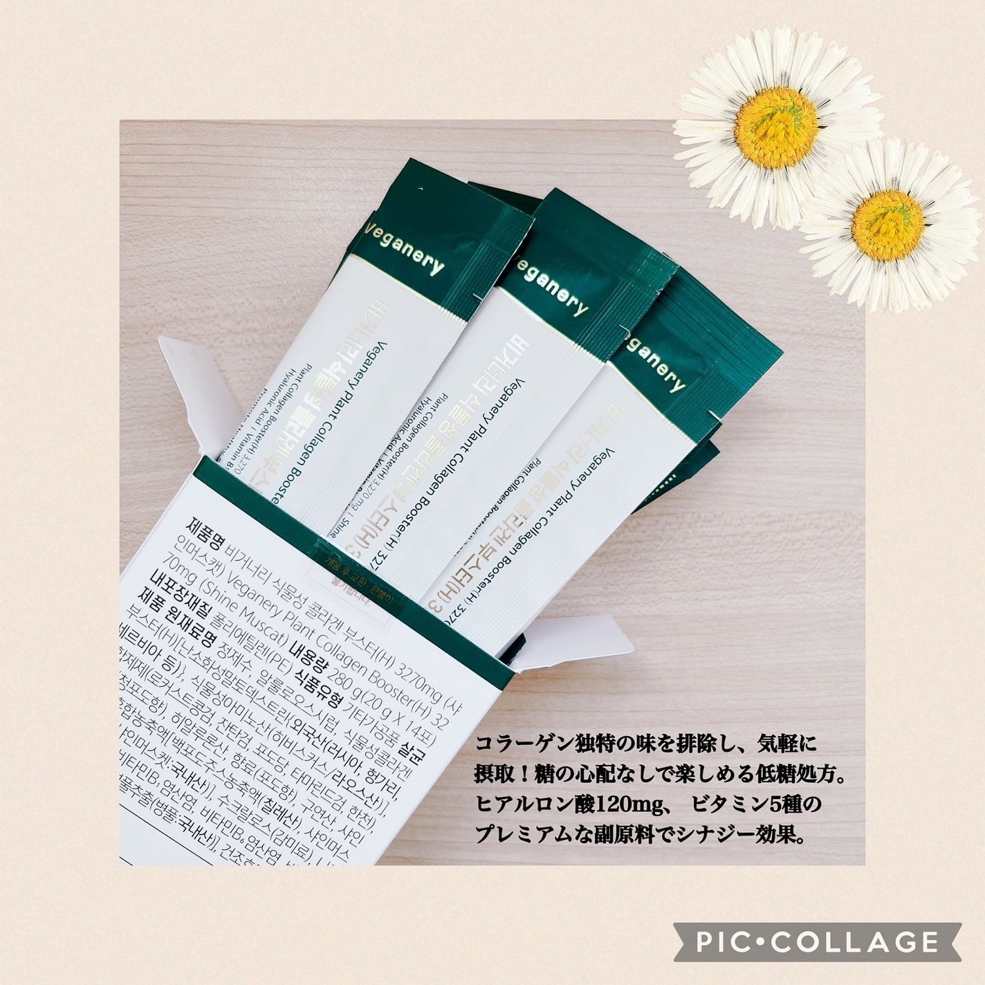 ヴィーガナリー植物性コラーゲン/ダルバ/美容サプリメントを使ったクチコミ(3枚目)