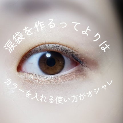 UR GLAM EYESHADOW STICK/U R GLAM/スティックアイシャドウを使ったクチコミ(4枚目)