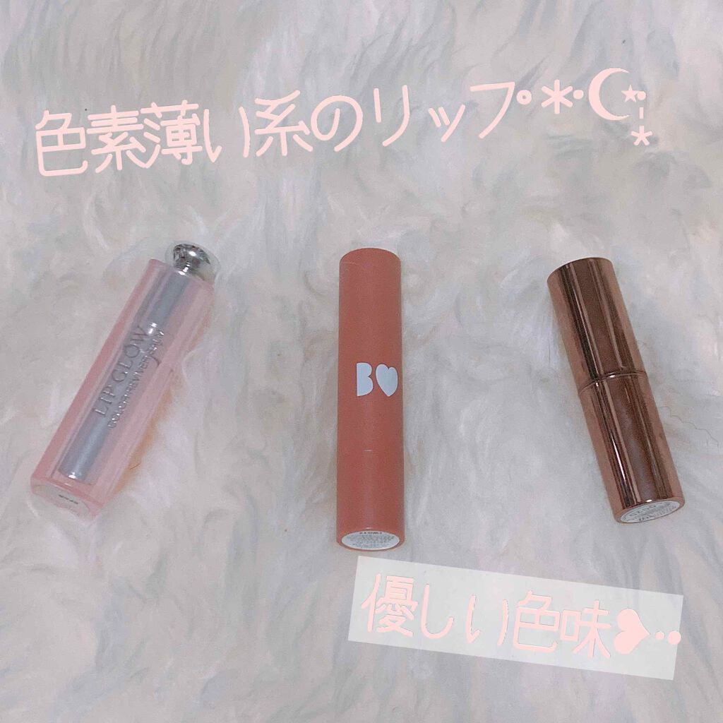 【旧】ディオール アディクト リップ グロウ/Dior/リップケアを使ったクチコミ(1枚目)