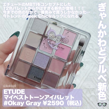 マイベストトーンアイパレット/ETUDE/アイシャドウパレットを使ったクチコミ(2枚目)