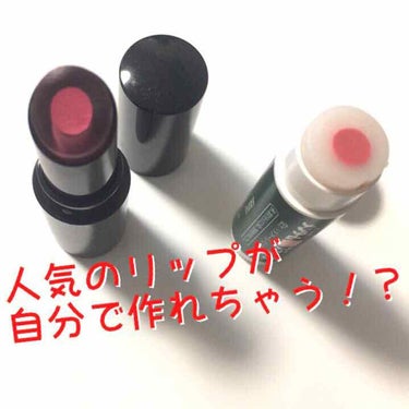 Visée クリスタルデュオ リップスティックのクチコミ「今回は始めてコスメDIYをして、ヴィセリシェから発売されているクリスタルディオリップ風のリップ.....」（1枚目）