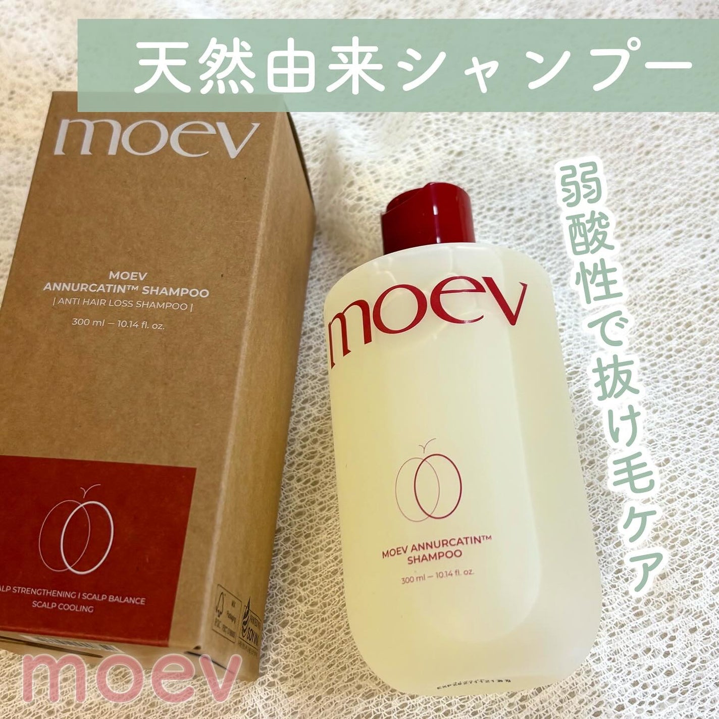モエブ アヌカチン シャンプー/トリートメント/moev/市販シャンプーを使ったクチコミ(1枚目)