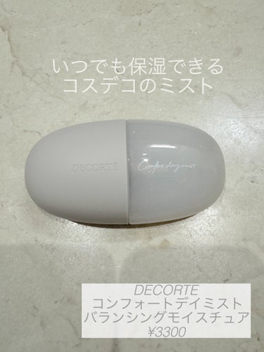 DECORTÉ コンフォート　デイミスト　バランシング　モイスチュアのクチコミ「DECORTÉのコンフォート　デイミスト　バランシング　モイスチュア

ここ最近はTHREEよ.....」（1枚目）