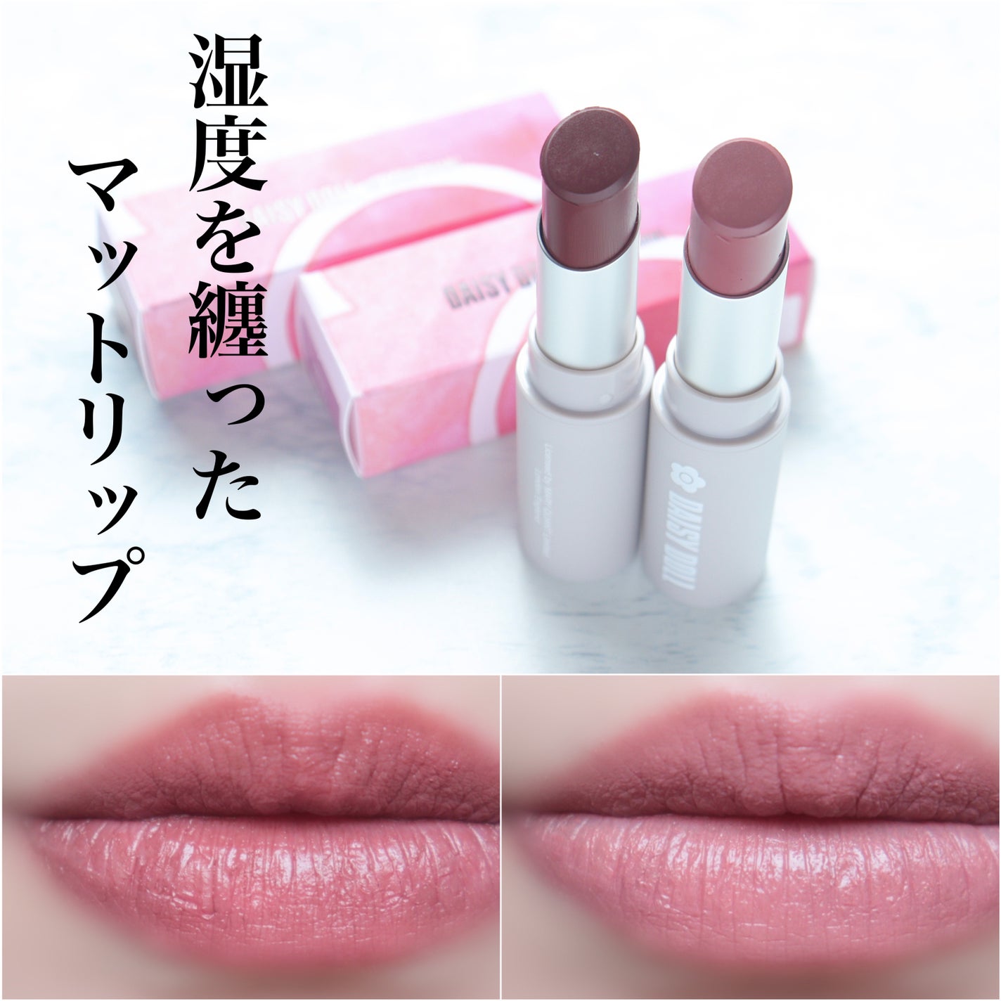 マットリップスティック/DAISY DOLL by MARY QUANT/口紅を使ったクチコミ(1枚目)