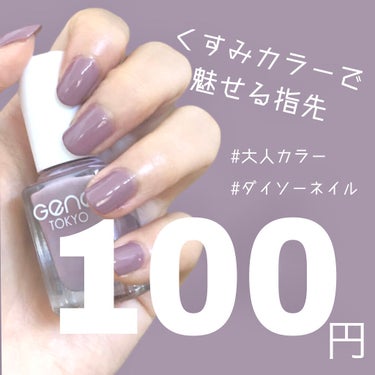 記録投稿

gene TOKYO 02 

店頭で見たときはピンク強めに見えたけど
塗ってみたら紫っぽい


100円クオリティでこの発色は最高です

#DAISO #gene_tokyo 