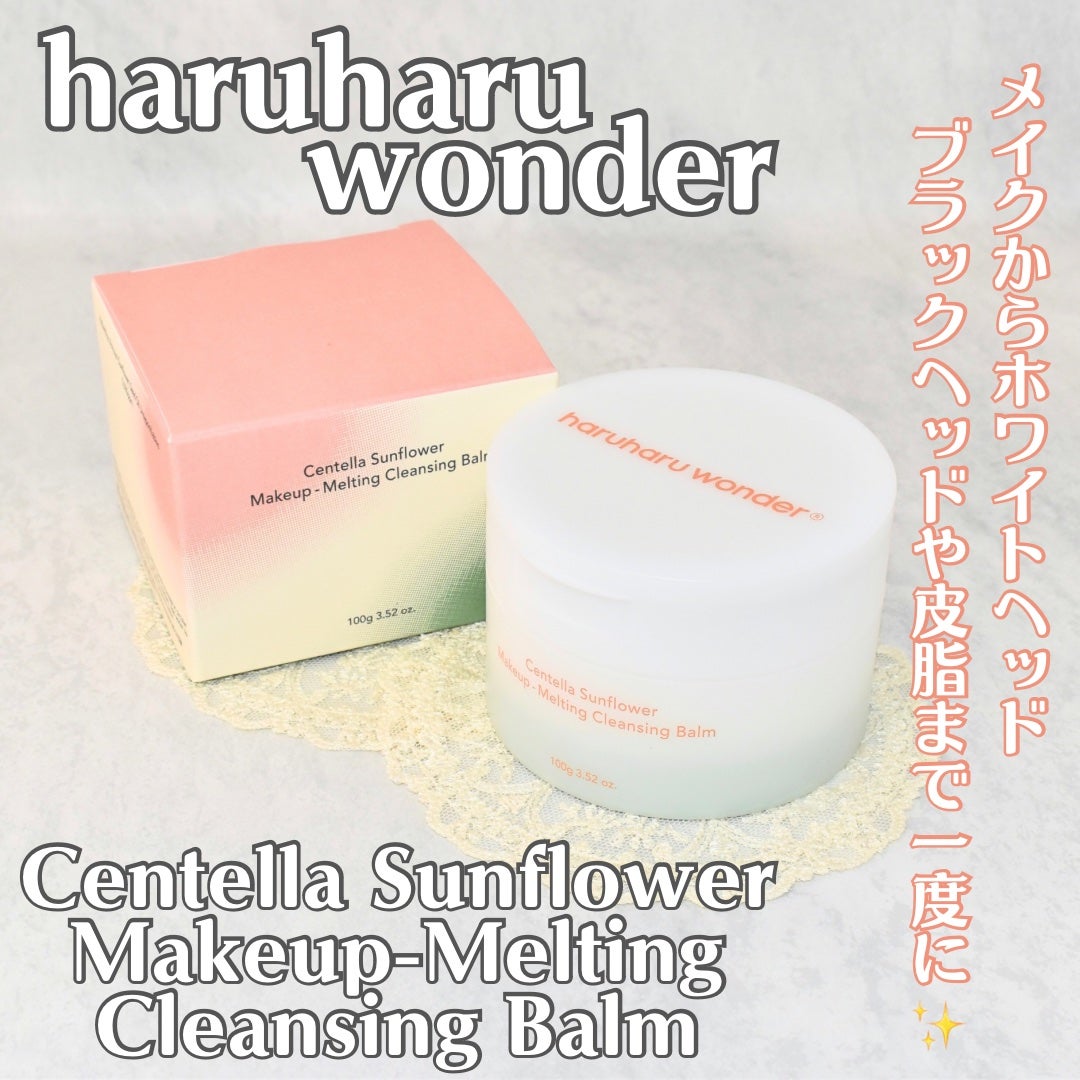 センテラサンフラワーメイクメルティングクレンジングバーム/haruharu wonder/クレンジングバームを使ったクチコミ(1枚目)