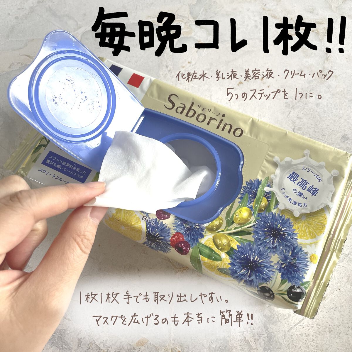 すぐに眠れマスク トリッププレミアム FR 21/サボリーノ/シートマスク・パックを使ったクチコミ（2枚目）