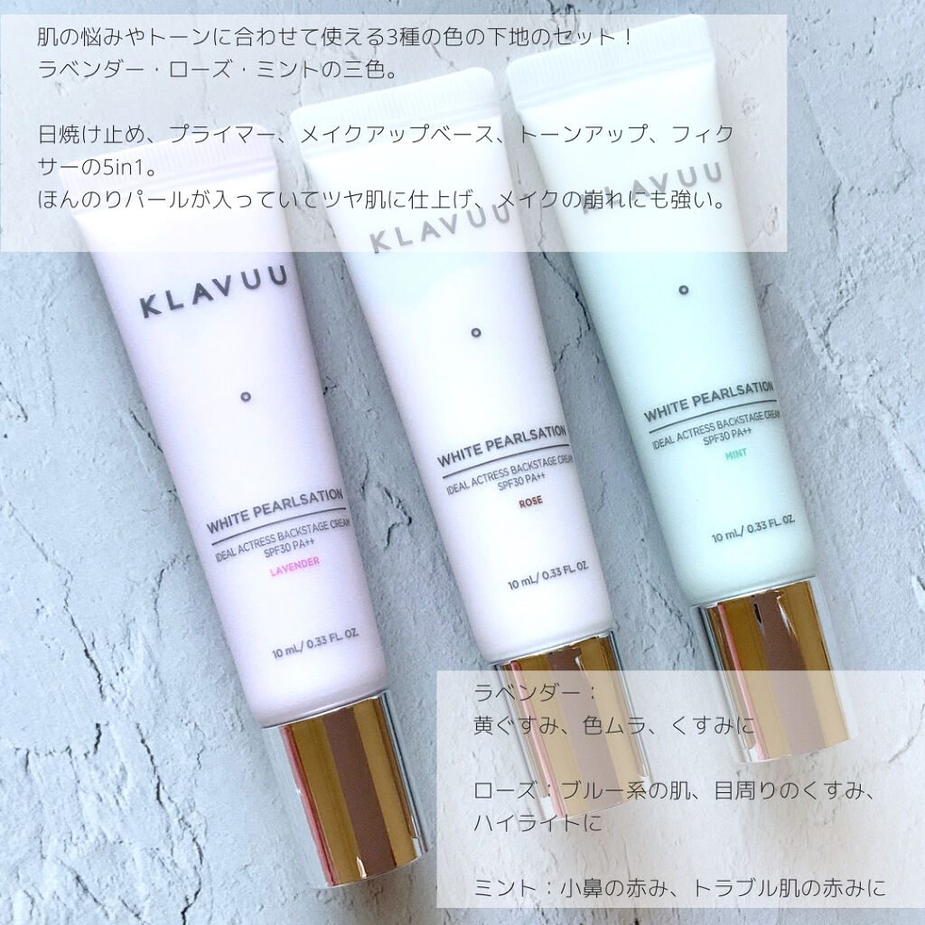 アイデアルアクトレスバックステージクリームスペシャルセット10ml ×3本/KLAVUU/その他キットセットを使ったクチコミ（2枚目）