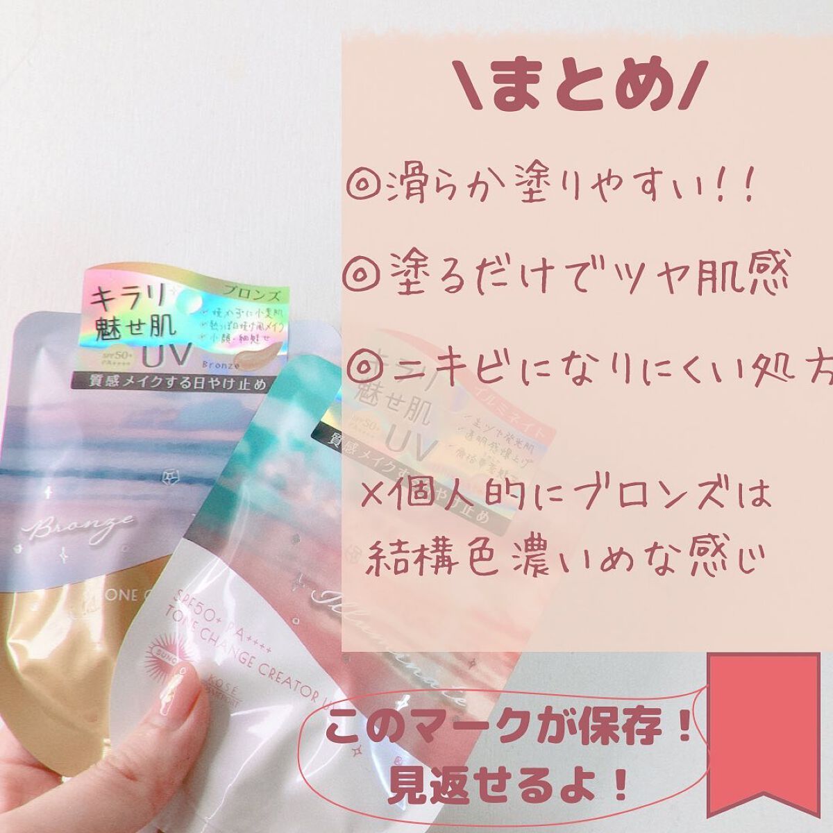 トーンチェンジクリエイターUV/サンカット®/日焼け止めローションを使ったクチコミ(9枚目)