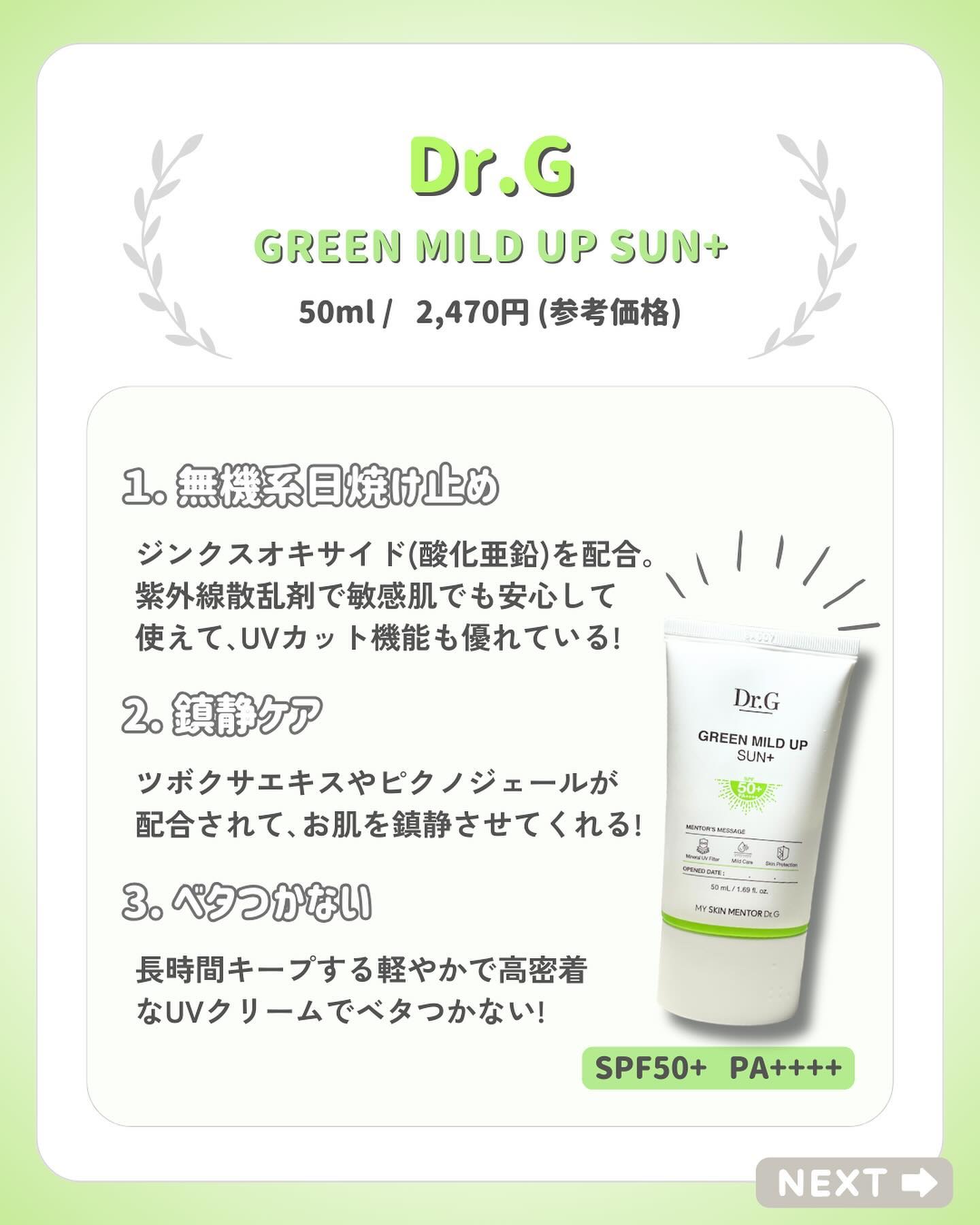 グリーンマイルドアップサンプラス/Dr.G/日焼け止めクリームを使ったクチコミ（2枚目）