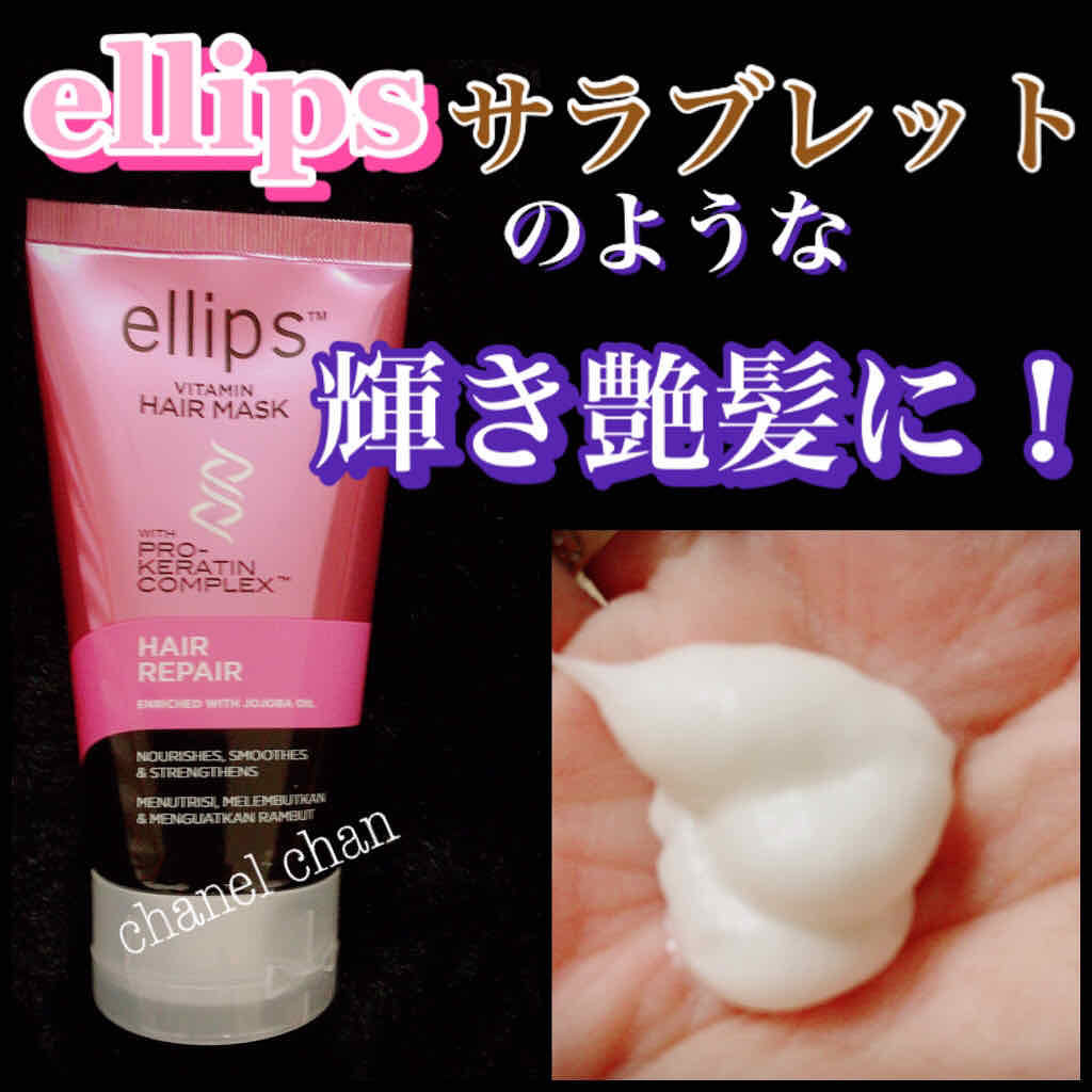 ヘアマスク ヘアリペア/ellips/ヘアマスク・ヘアパックを使ったクチコミ（1枚目）