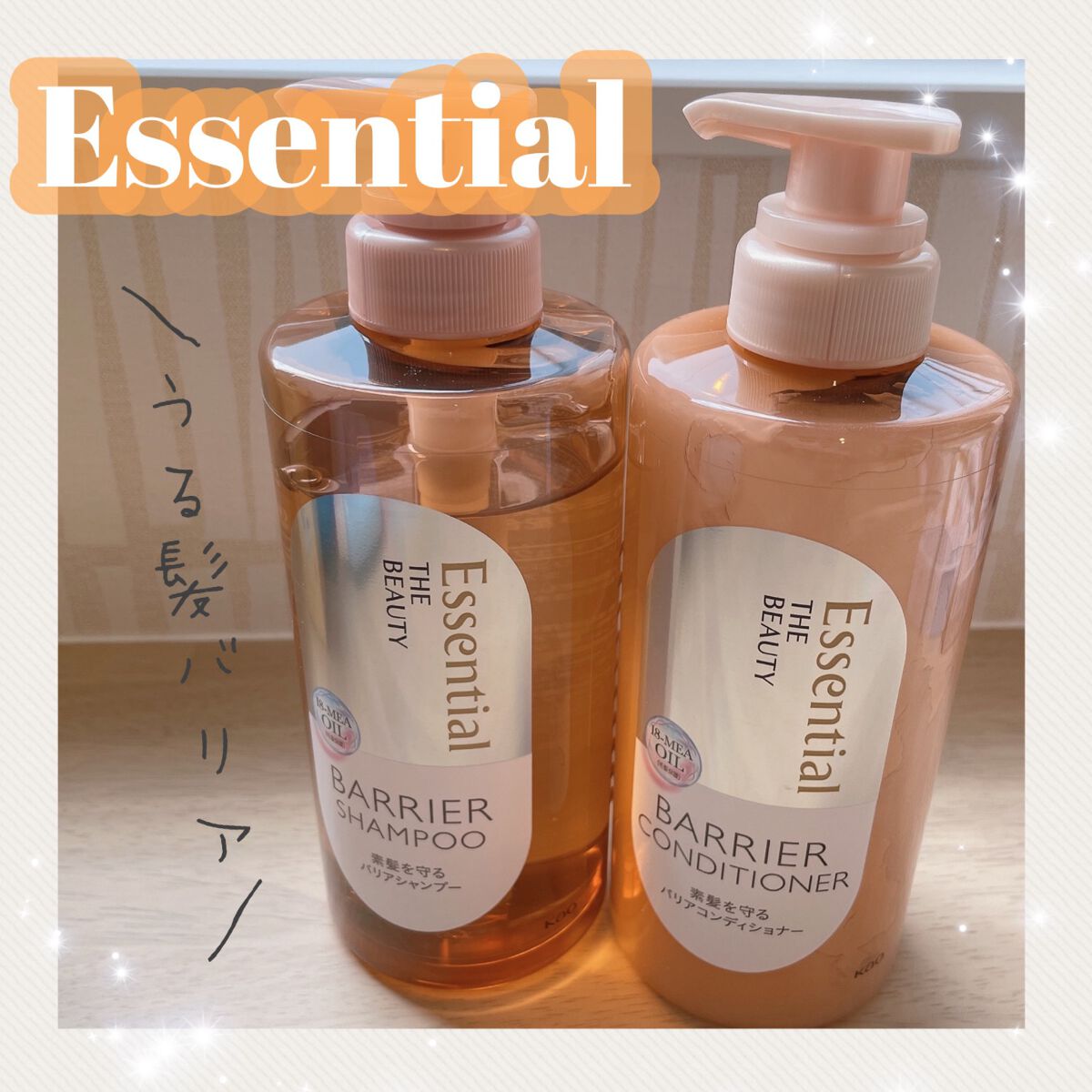 ザビューティ 髪のキメ美容素髪を守る バリアシャンプー/コンディショナー/エッセンシャル/シャンプー・コンディショナーを使ったクチコミ（1枚目）