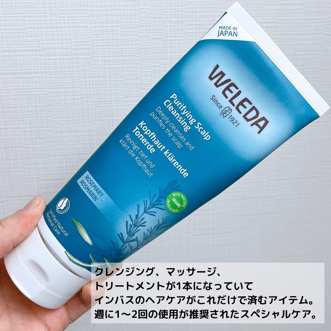 ローズマリー スカルプクレンジング/WELEDA/頭皮クレンジングを使ったクチコミ（3枚目）