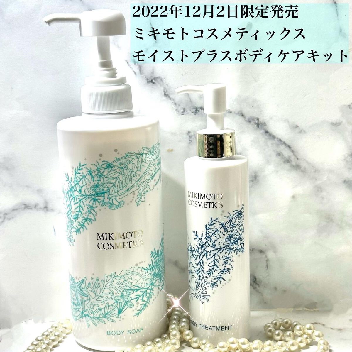 モイストプラス ボディトリートメント/ミキモト コスメティックス/ボディローションを使ったクチコミ（1枚目）