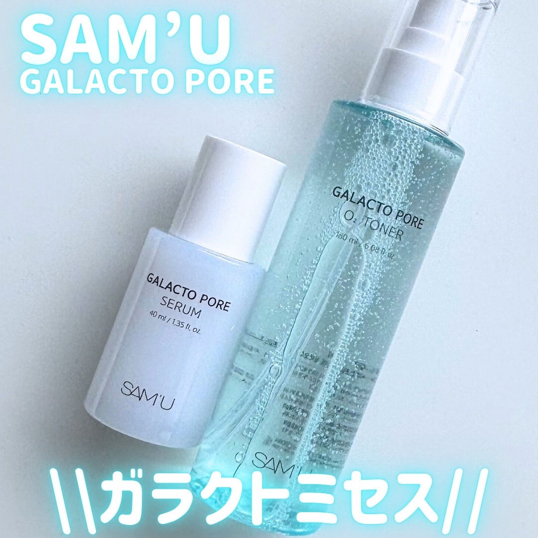 サミュ ガラクトポア セラム/SAM'U/美容液を使ったクチコミ（1枚目）