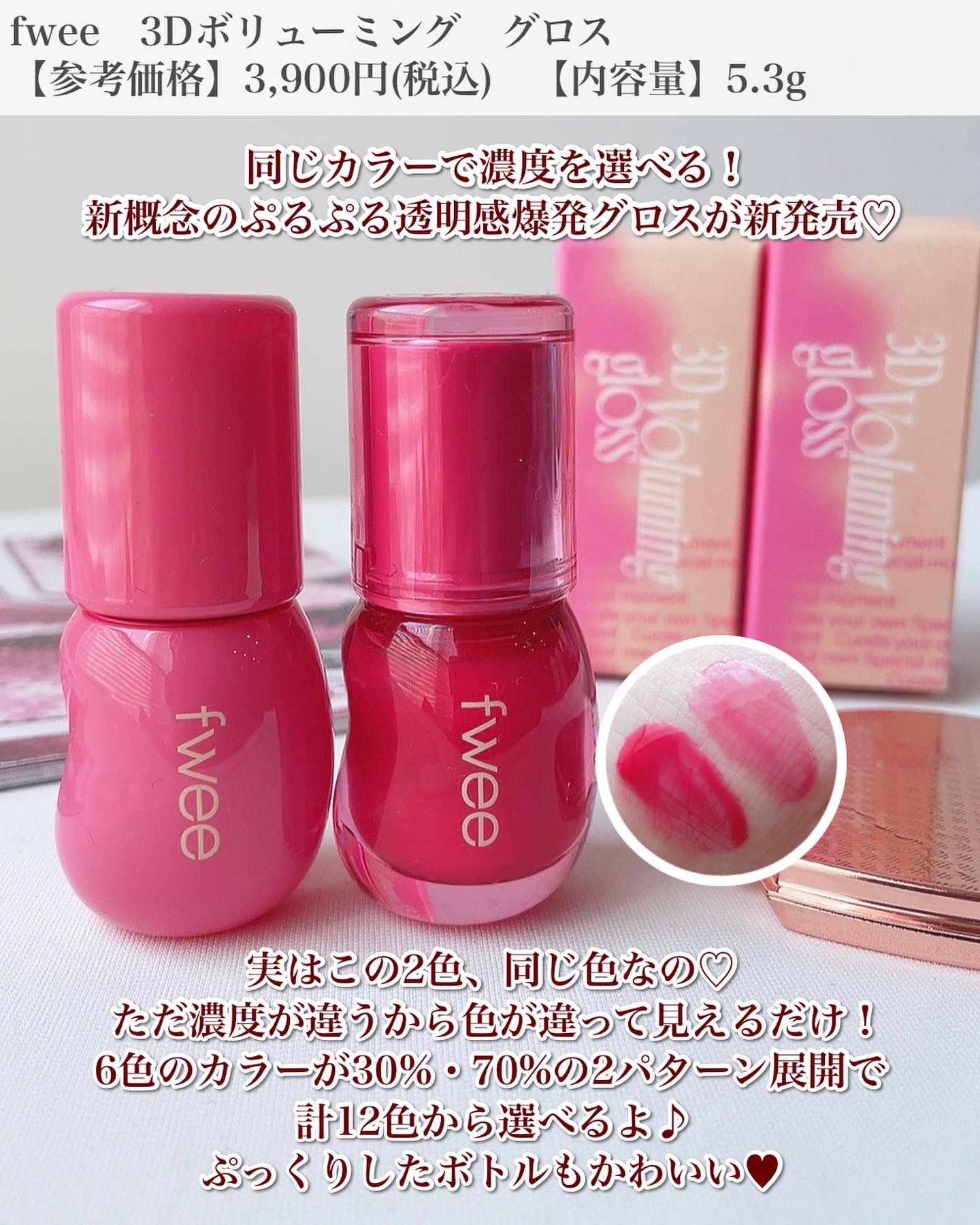 フィー 3Dボリューミンググロス/fwee/リップグロスを使ったクチコミ（2枚目）