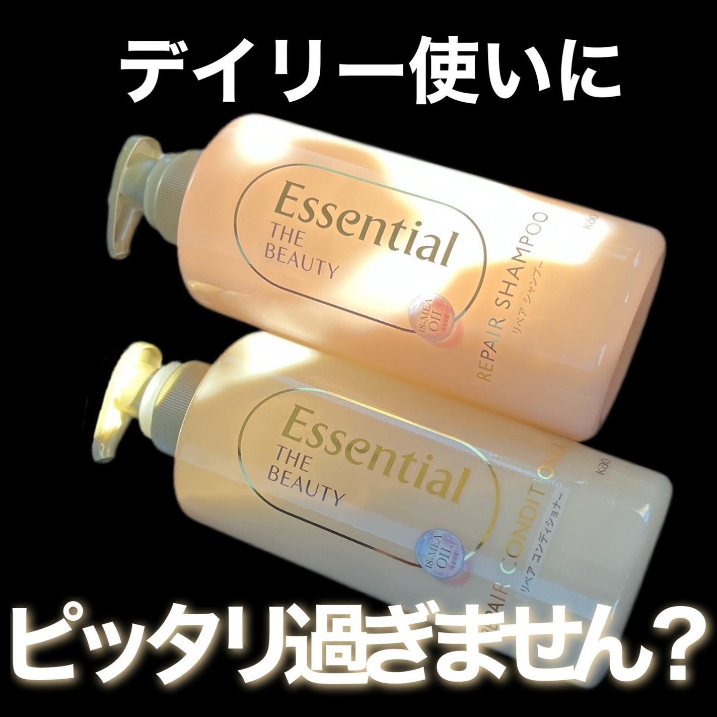 ザビューティ リペアシャンプー・コンディショナー/エッセンシャル/市販シャンプーを使ったクチコミ(1枚目)