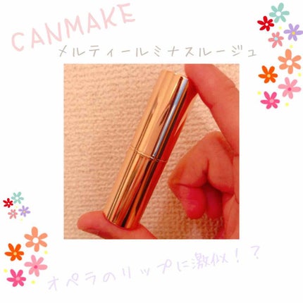 メルティールミナスルージュ/キャンメイク/口紅を使ったクチコミ(1枚目)