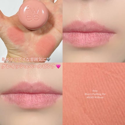 リップアンドチーク ブラーリープリンポット/fwee/口紅を使ったクチコミ(1枚目)