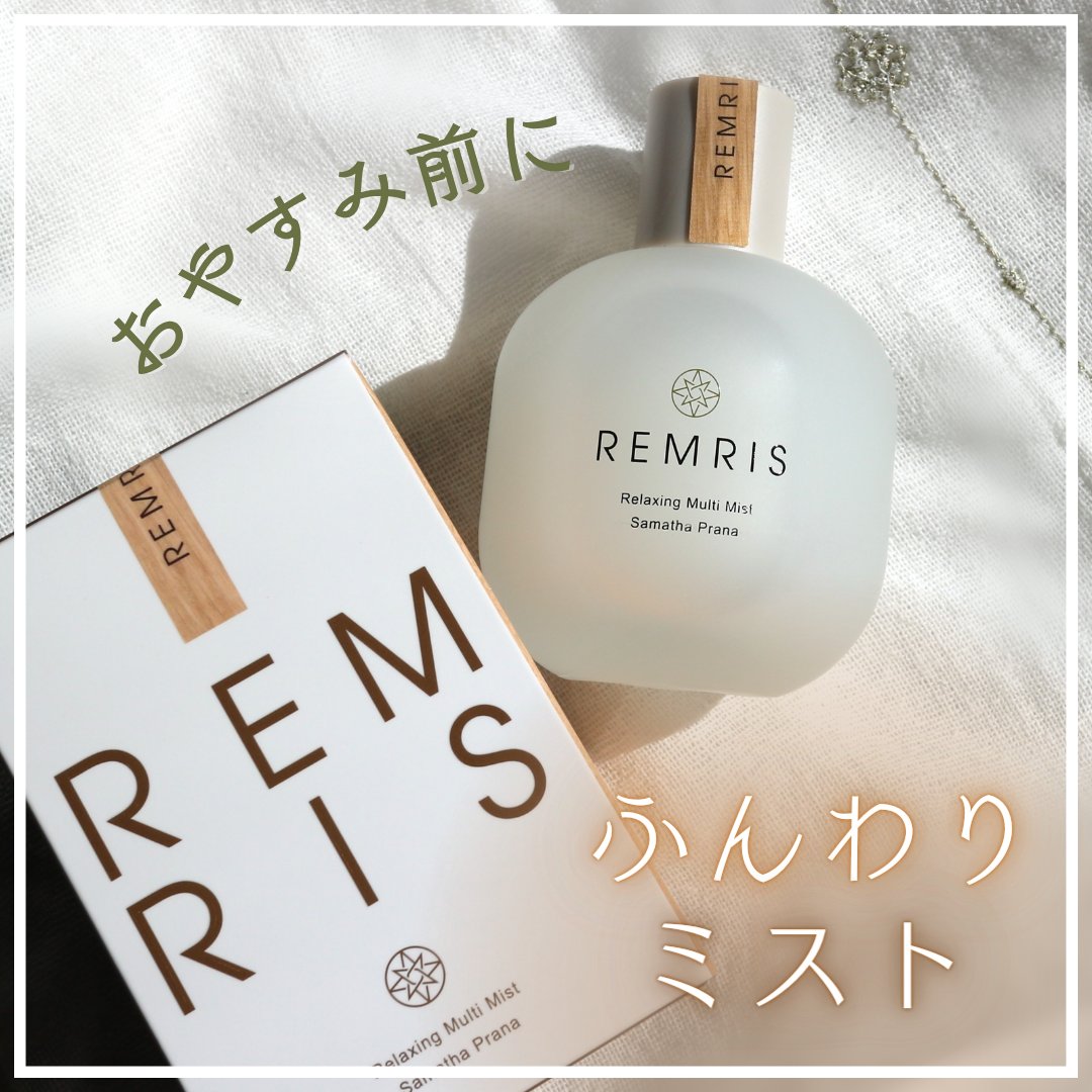リラクシングマルチミスト Samatha Prana（サマタプラーナ）/REMRIS/香水(その他)を使ったクチコミ（1枚目）