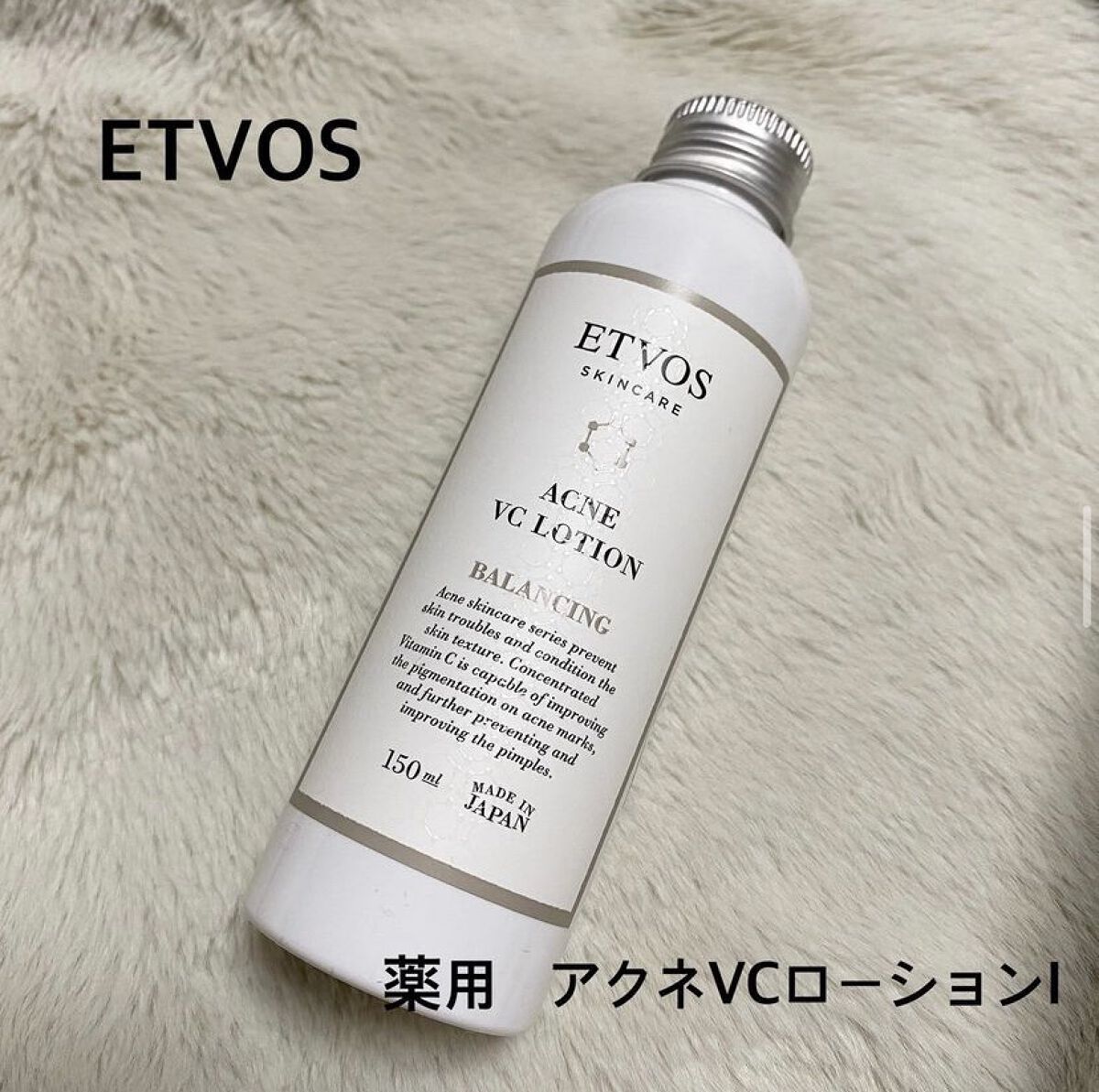 セラミドスキンケア 薬用アクネVCローション/エトヴォス/化粧水を使ったクチコミ（1枚目）