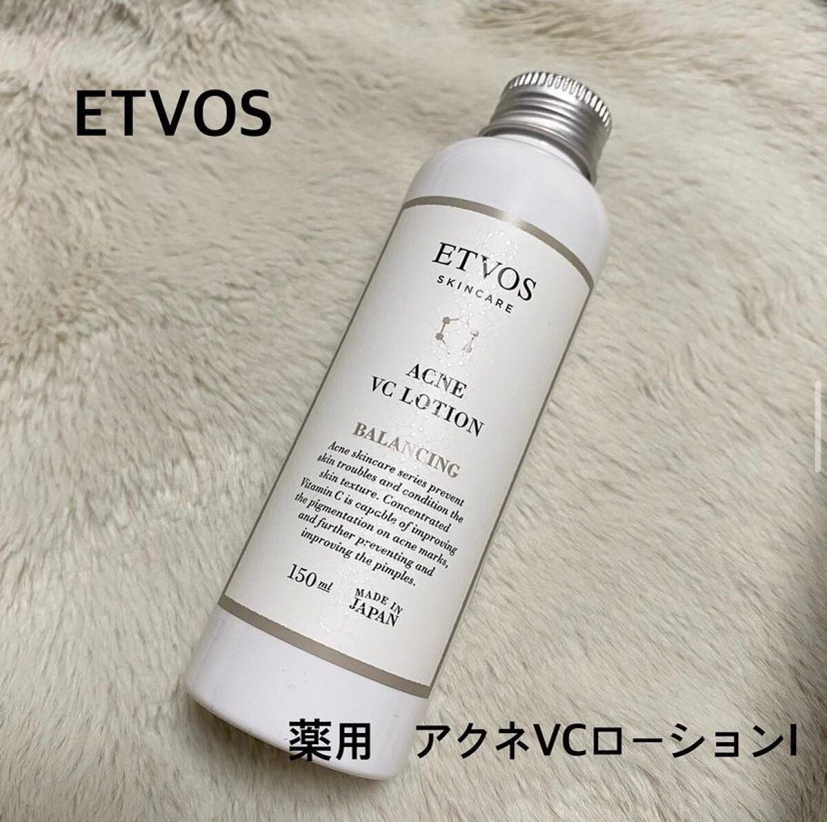 セラミドスキンケア 薬用アクネVCローション/エトヴォス/化粧水を使ったクチコミ(1枚目)