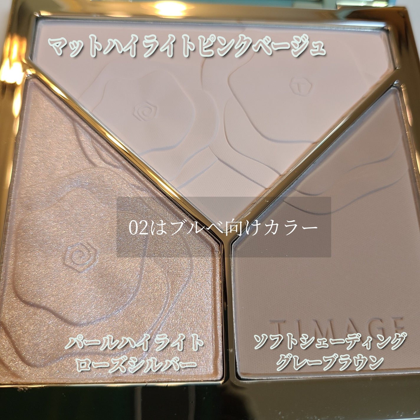 ハイライトシェーディングパレット/TIMAGE/パウダーハイライトを使ったクチコミ(4枚目)