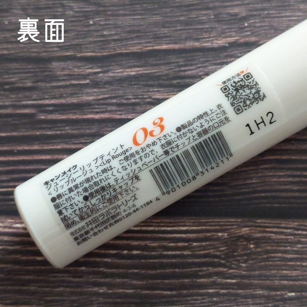 ジューシーリップティント/キャンメイク/口紅を使ったクチコミ（2枚目）