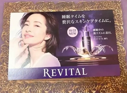 ナイトセラム /リバイタル/美容液を使ったクチコミ(1枚目)