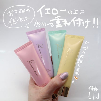 トーンアップカラープライマー /Ririmew/化粧下地を使ったクチコミ(10枚目)
