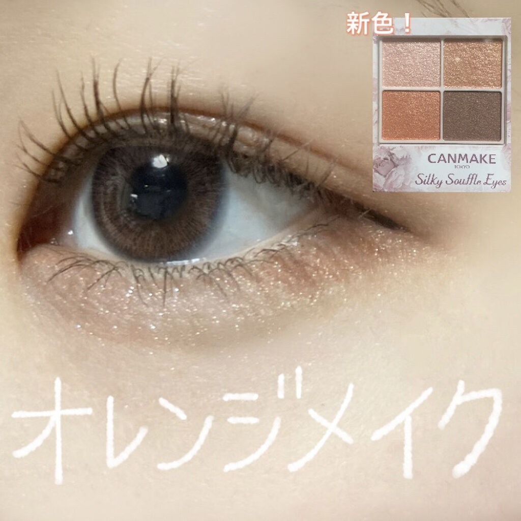 シルキースフレアイズ/キャンメイク/アイシャドウパレットを使ったクチコミ（1枚目）