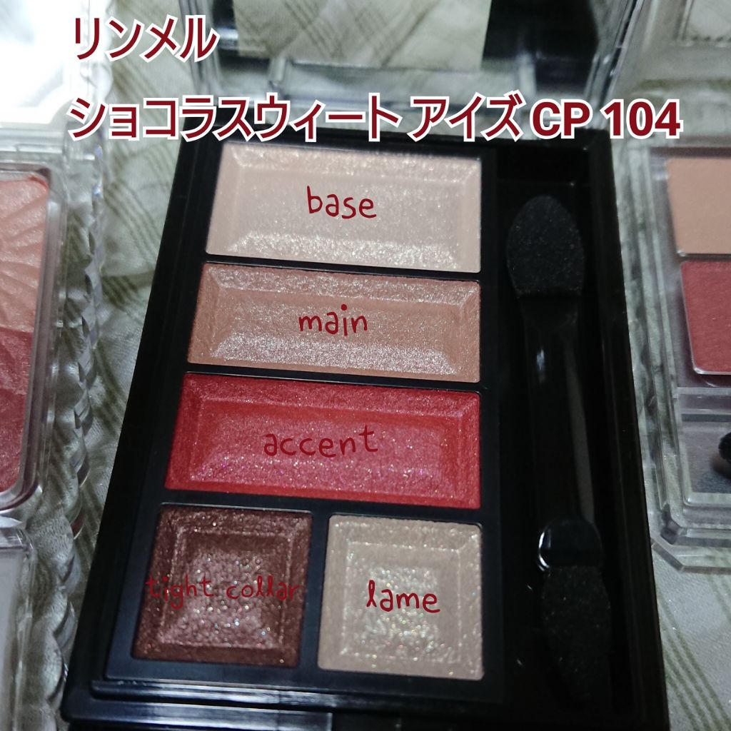 ショコラスウィート アイズ/リンメル ロンドン/アイシャドウパレットを使ったクチコミ(2枚目)