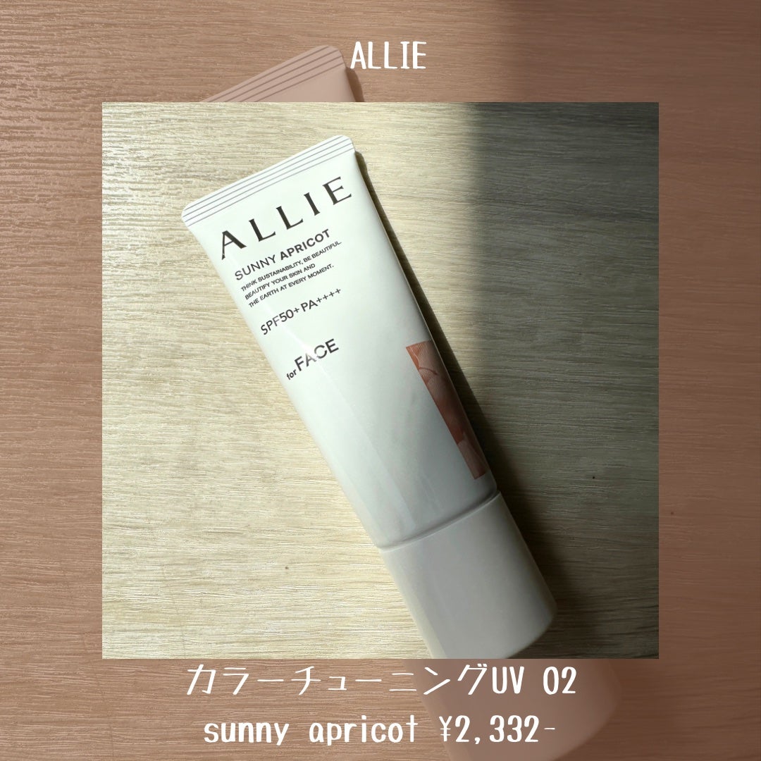 アリィー クロノビューティ カラーチューニングUV/アリィー/日焼け止めクリームを使ったクチコミ(2枚目)